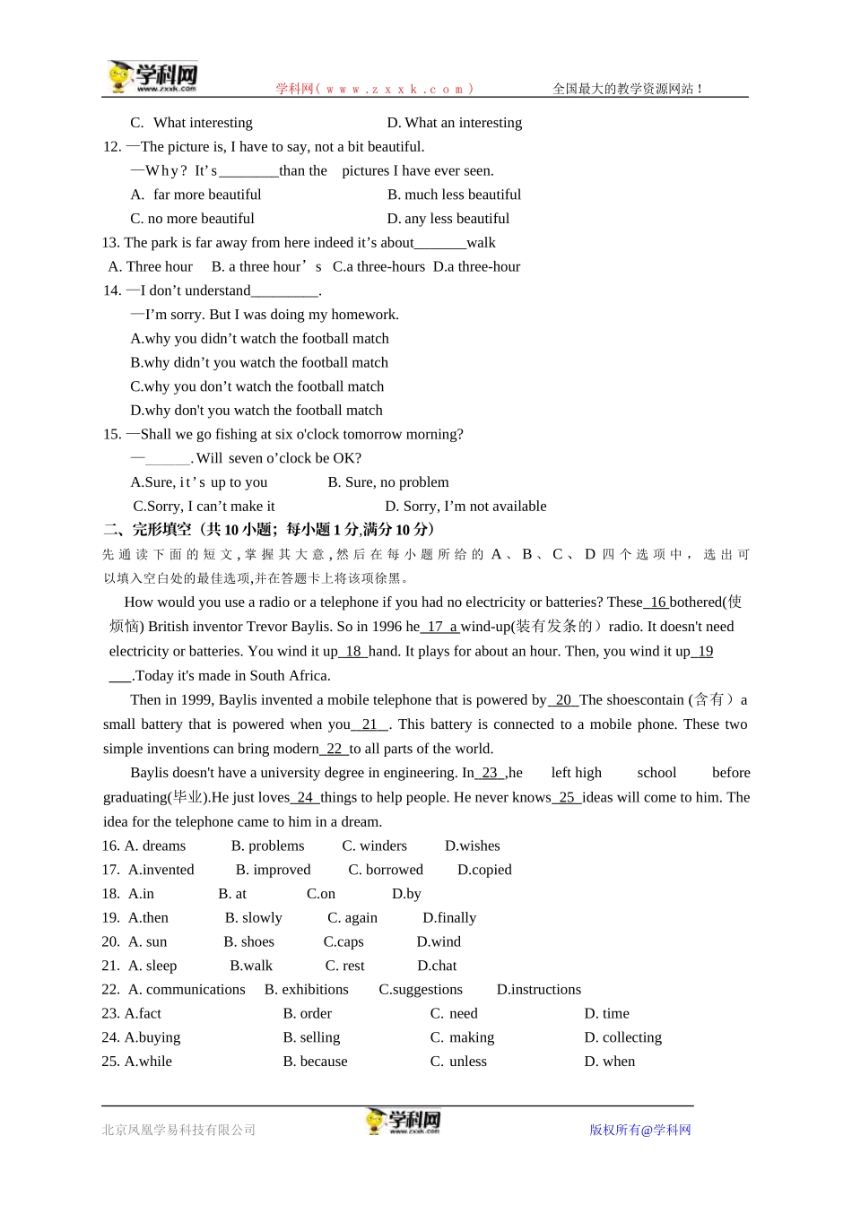 苏州2014中考_第2页