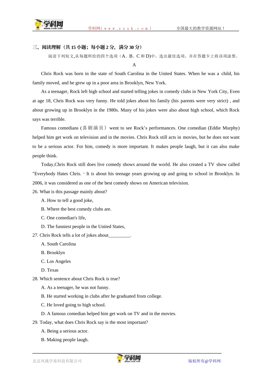 苏州2014中考_第3页