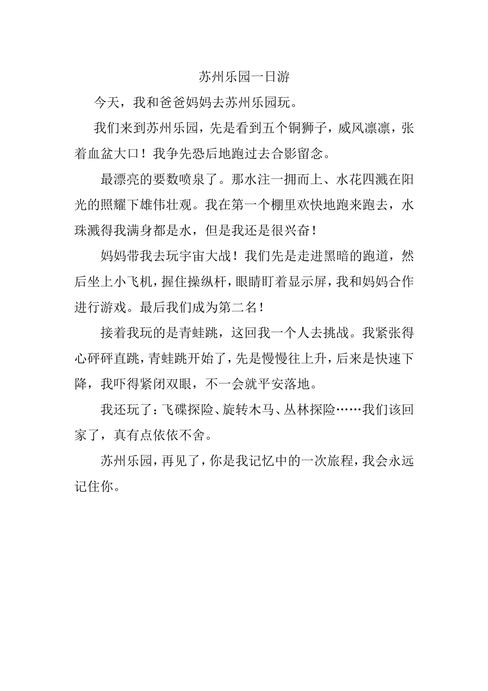 苏州乐园一日游_第1页
