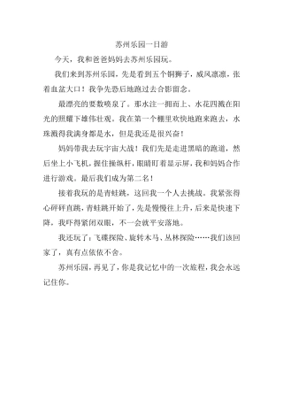 苏州乐园一日游