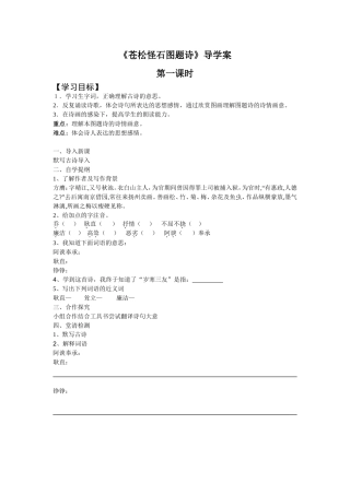 苍松怪石图题诗
