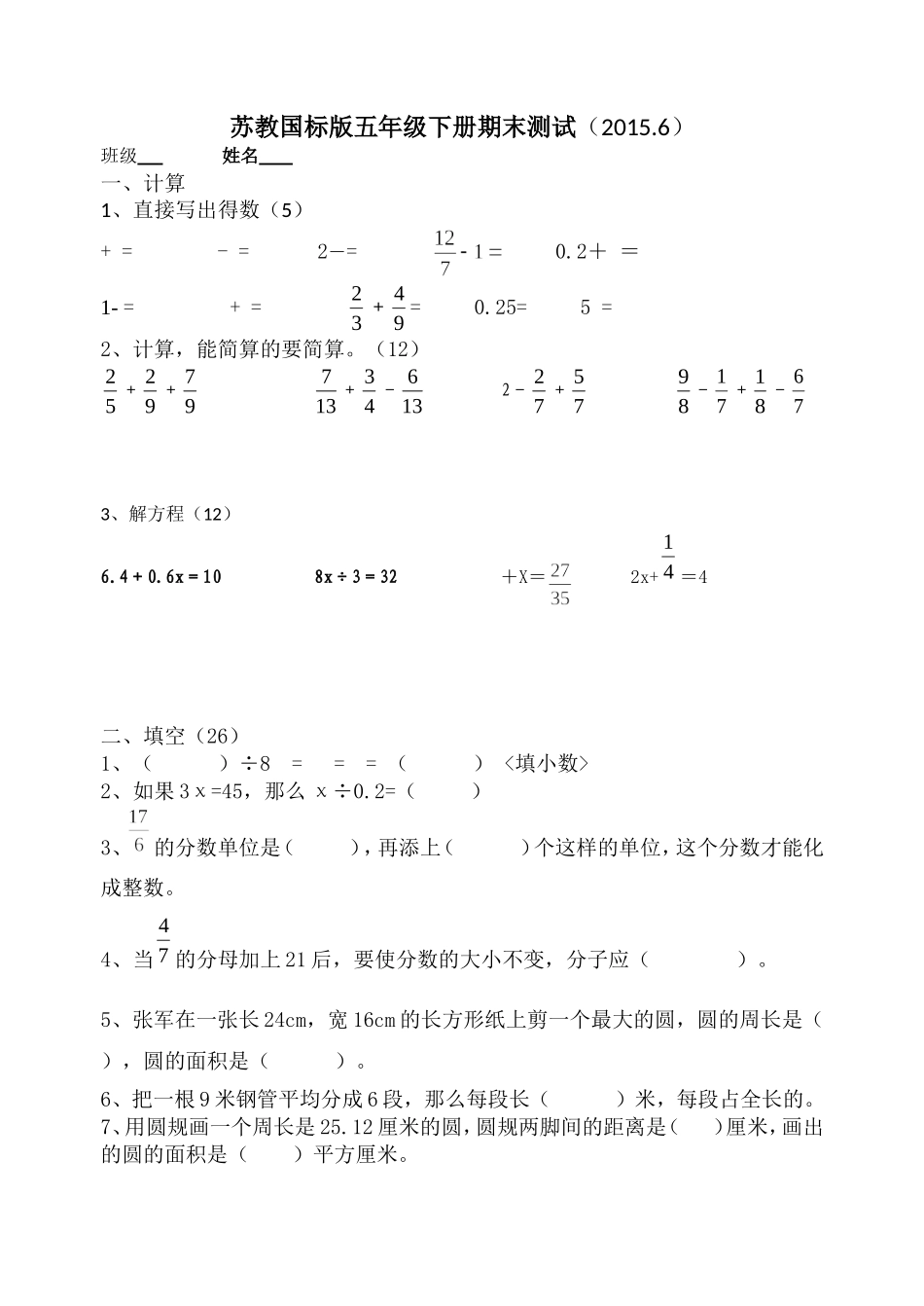 苏教国标版五年级下册期末测试(1)_第1页