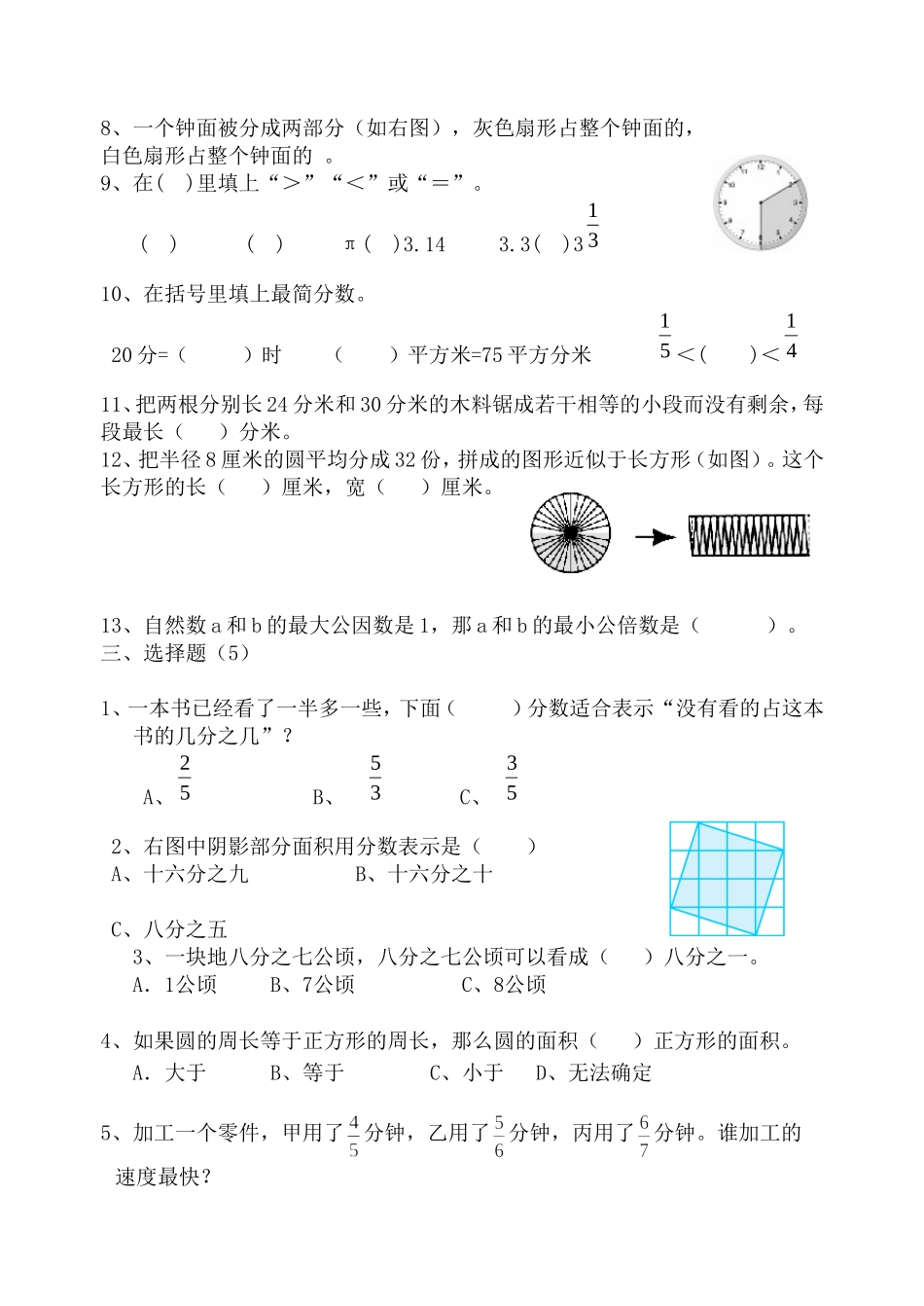 苏教国标版五年级下册期末测试(1)_第2页