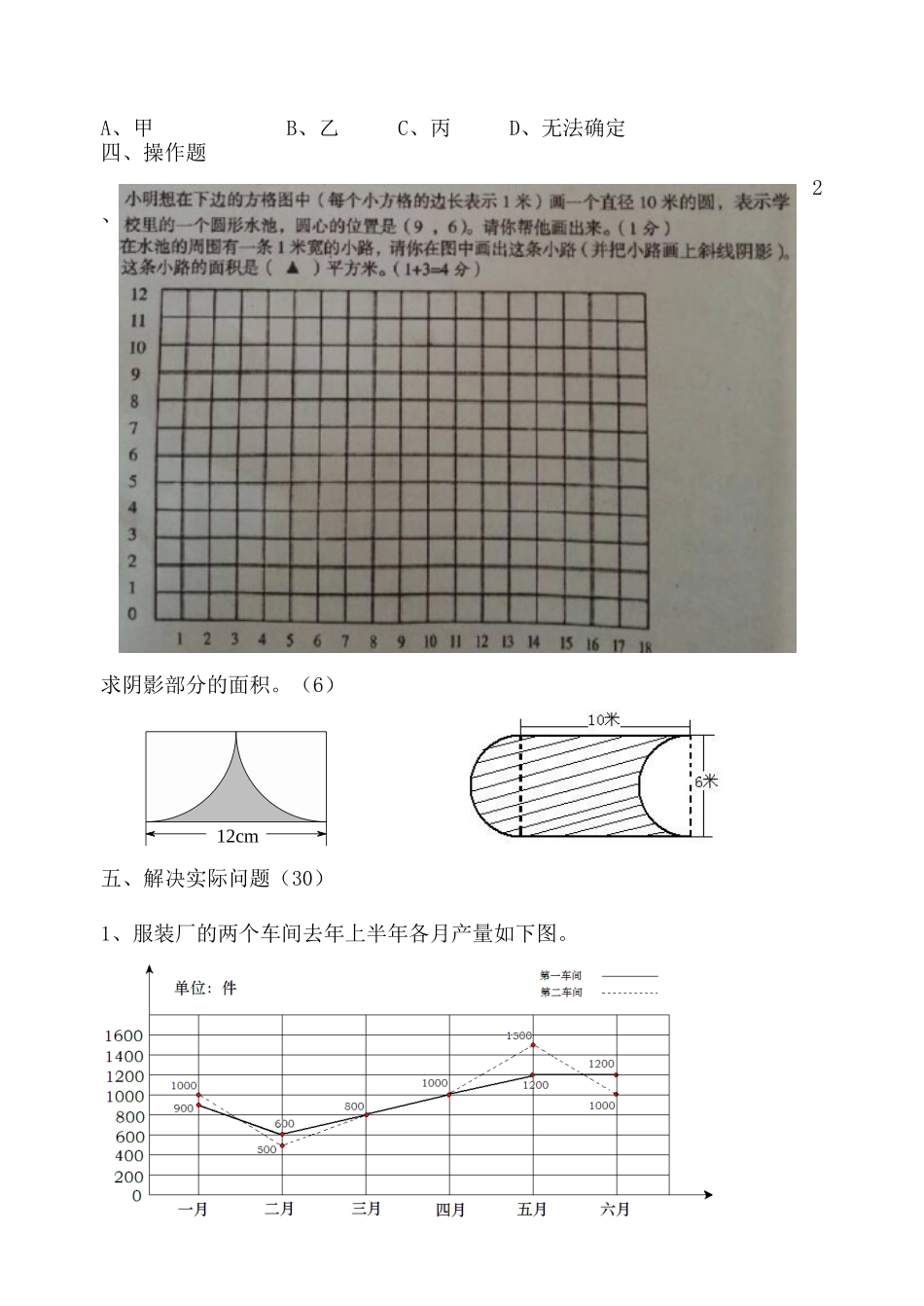 苏教国标版五年级下册期末测试(1)_第3页