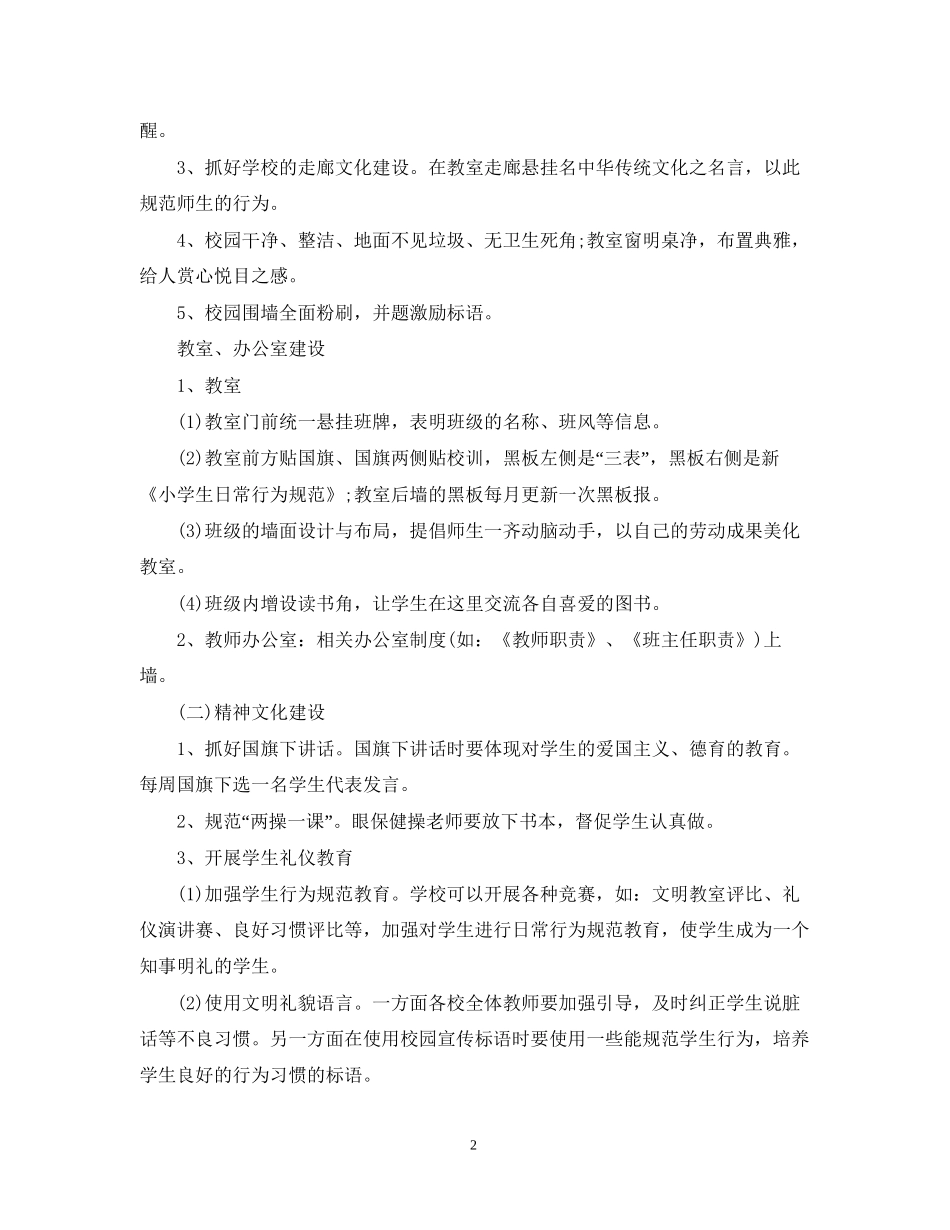 校园文化建设工作计划_第2页