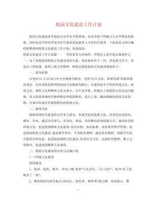 校园文化建设工作计划