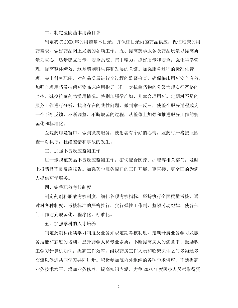 药店下半年工作计划怎么写_第2页