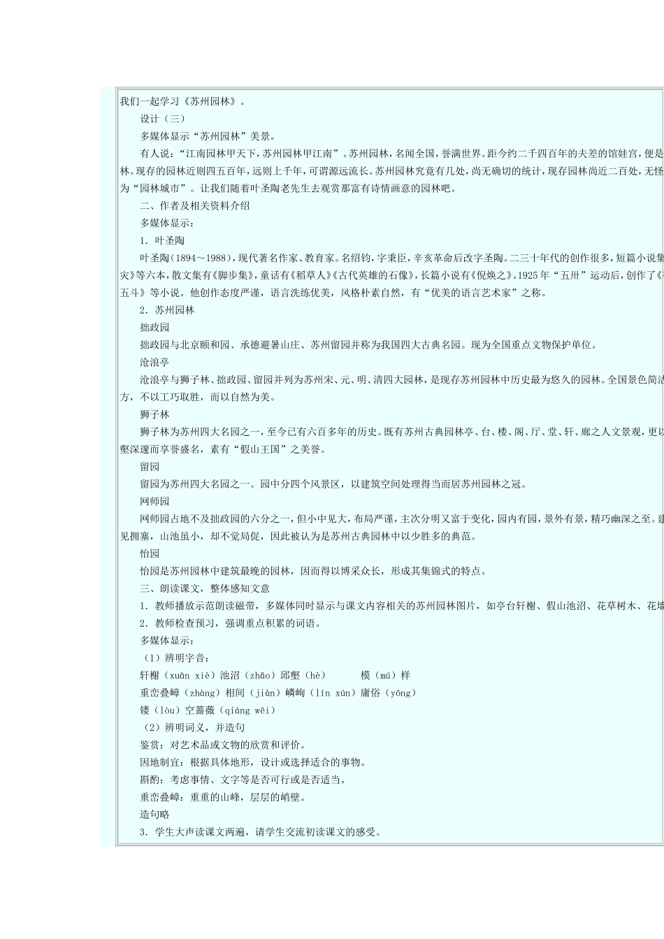苏州园林教案_第2页