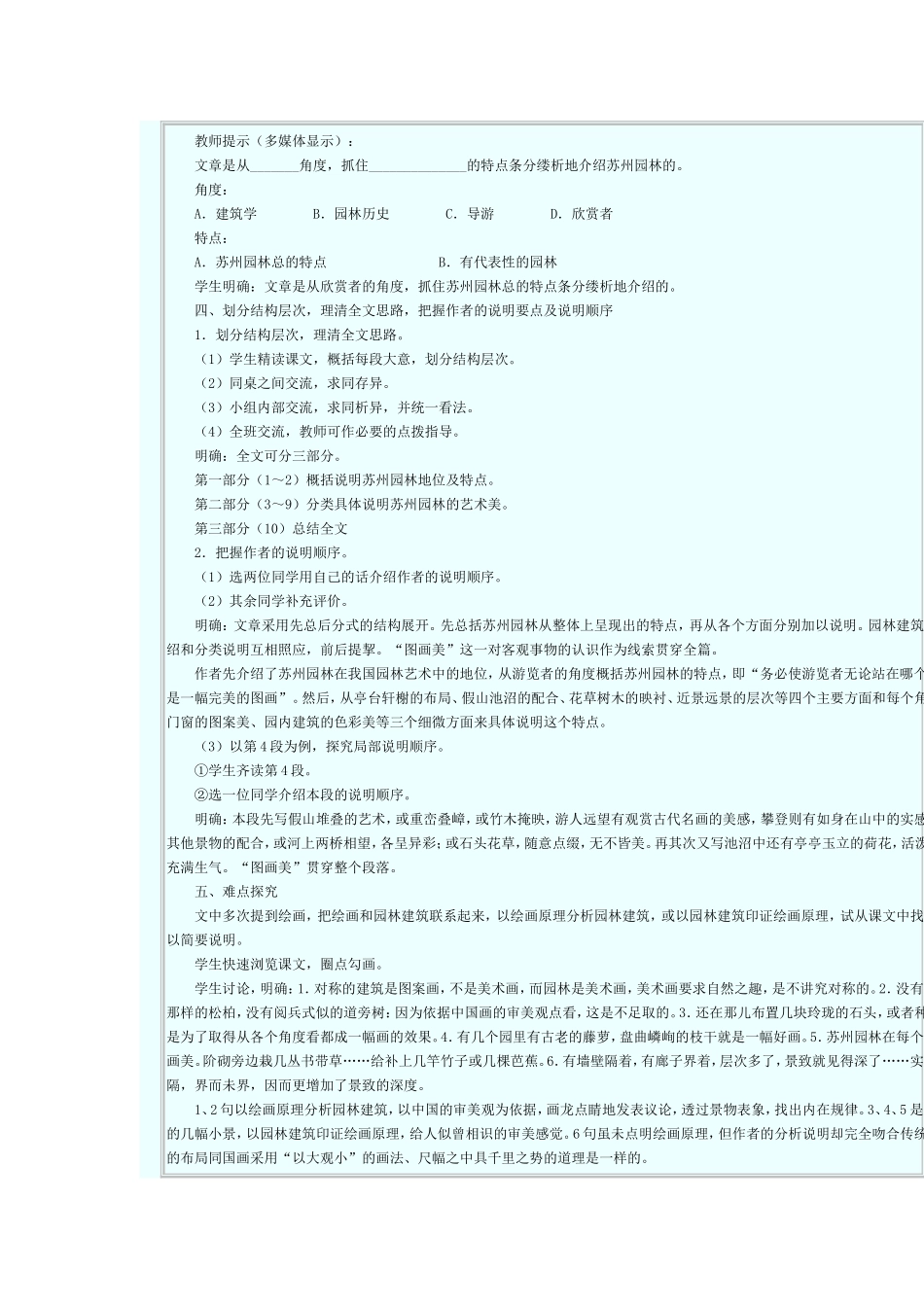 苏州园林教案_第3页