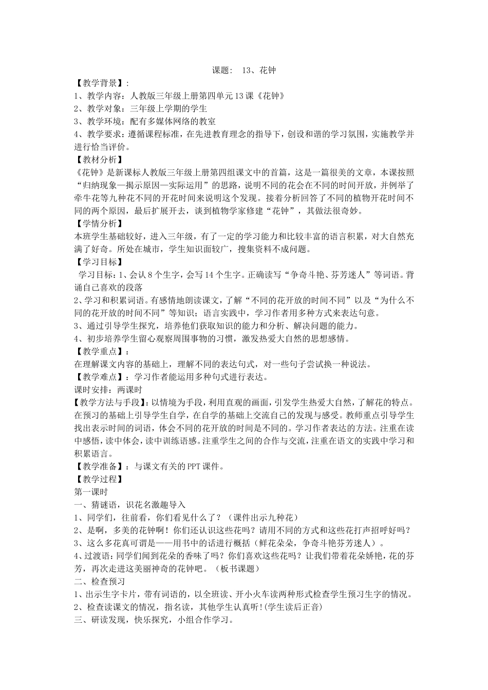 花钟教学设计及反思_第1页