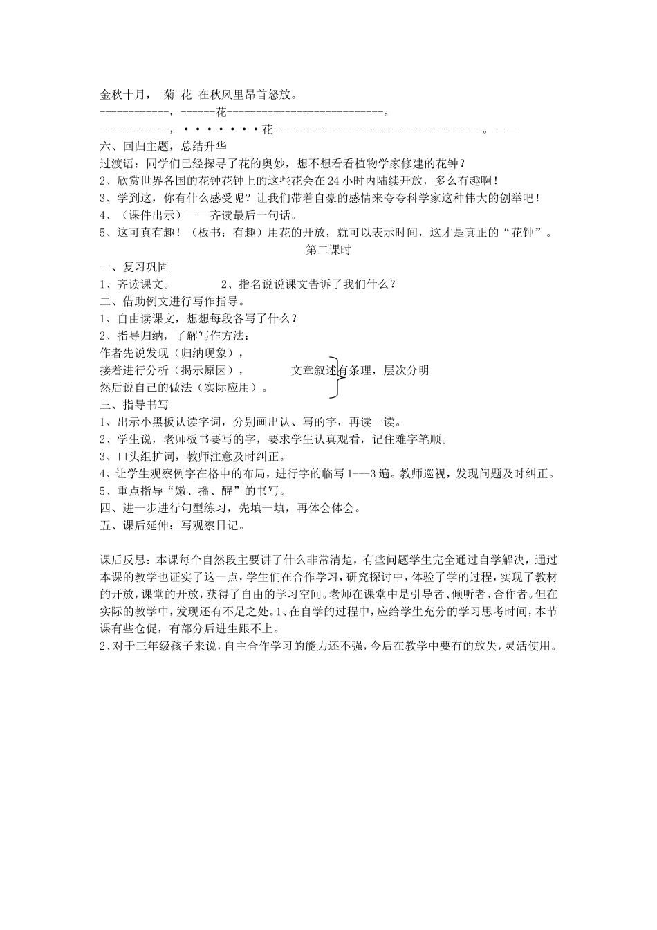 花钟教学设计及反思_第3页