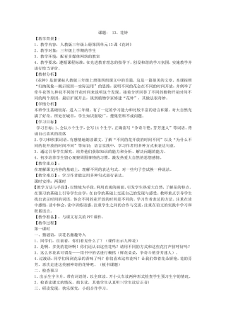 花钟教学设计及反思