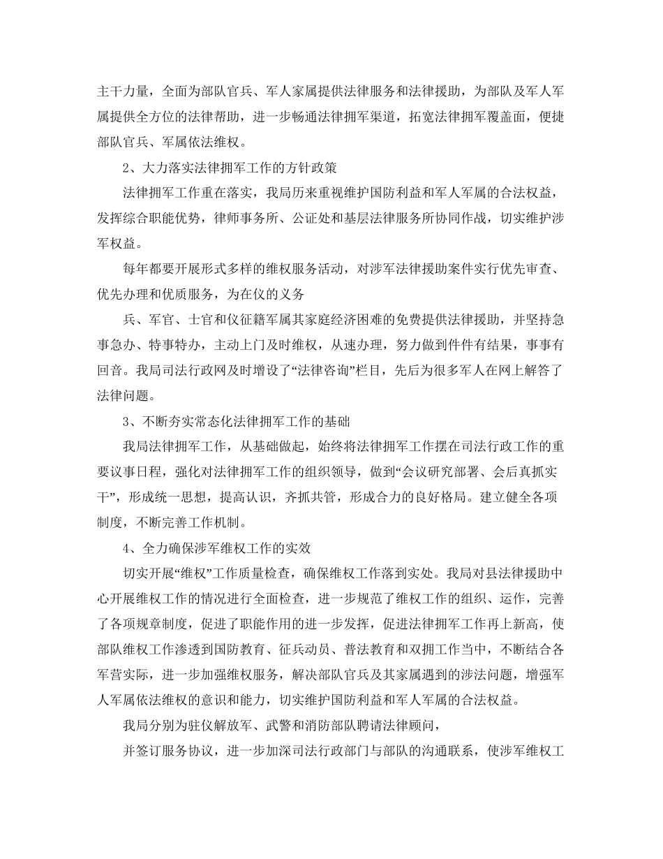 司法局双拥工作计划范文_第3页