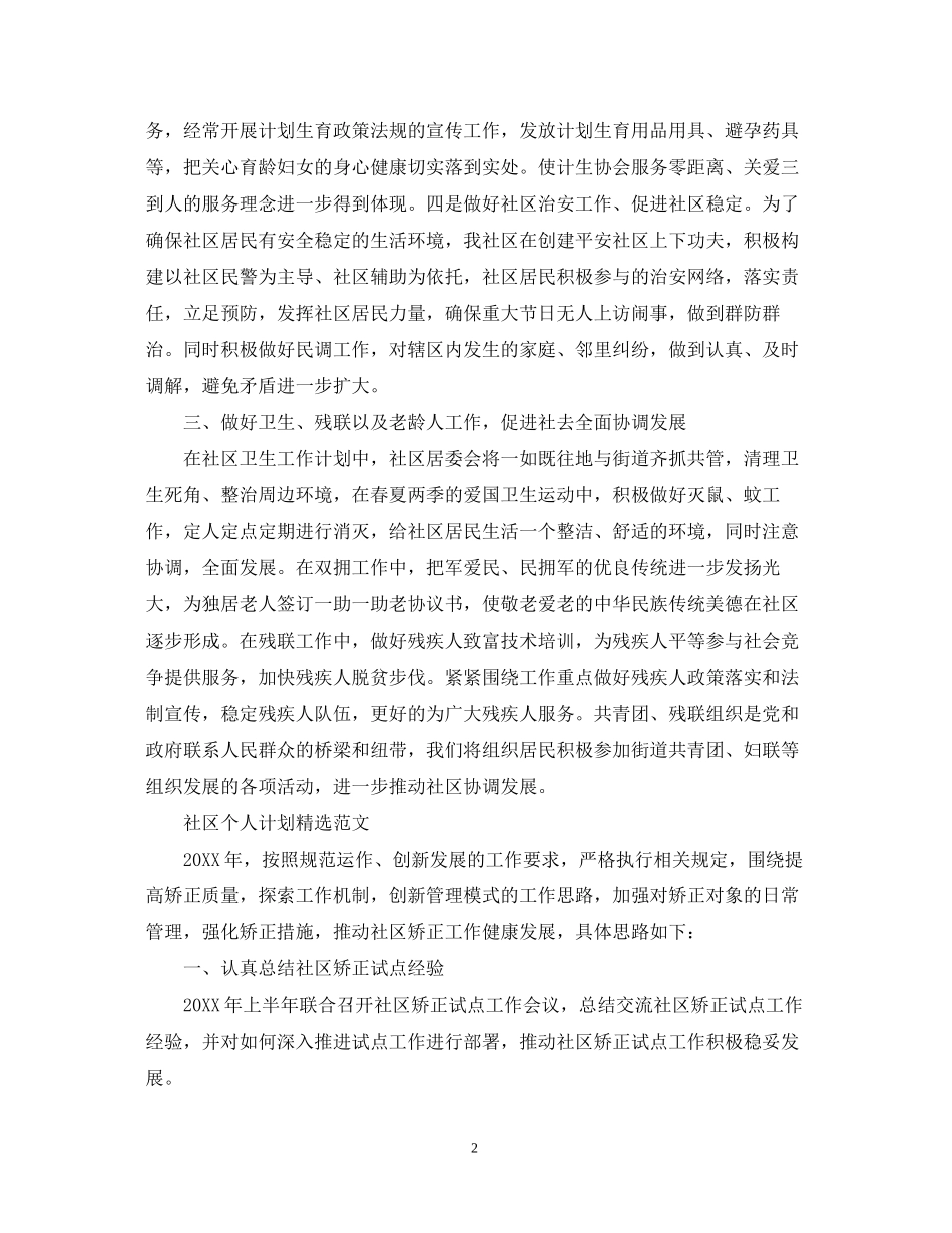 社区个人计划精选_第2页
