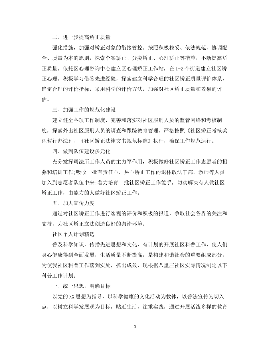 社区个人计划精选_第3页