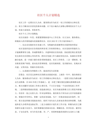 社区个人计划精选