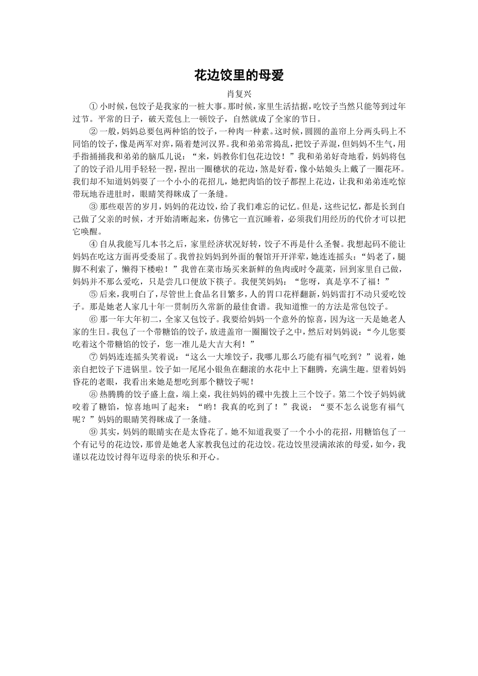 花边饺里的母爱_第1页
