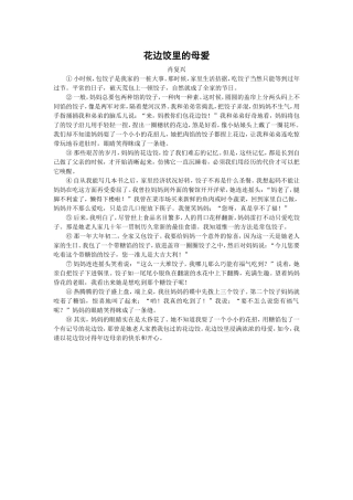 花边饺里的母爱