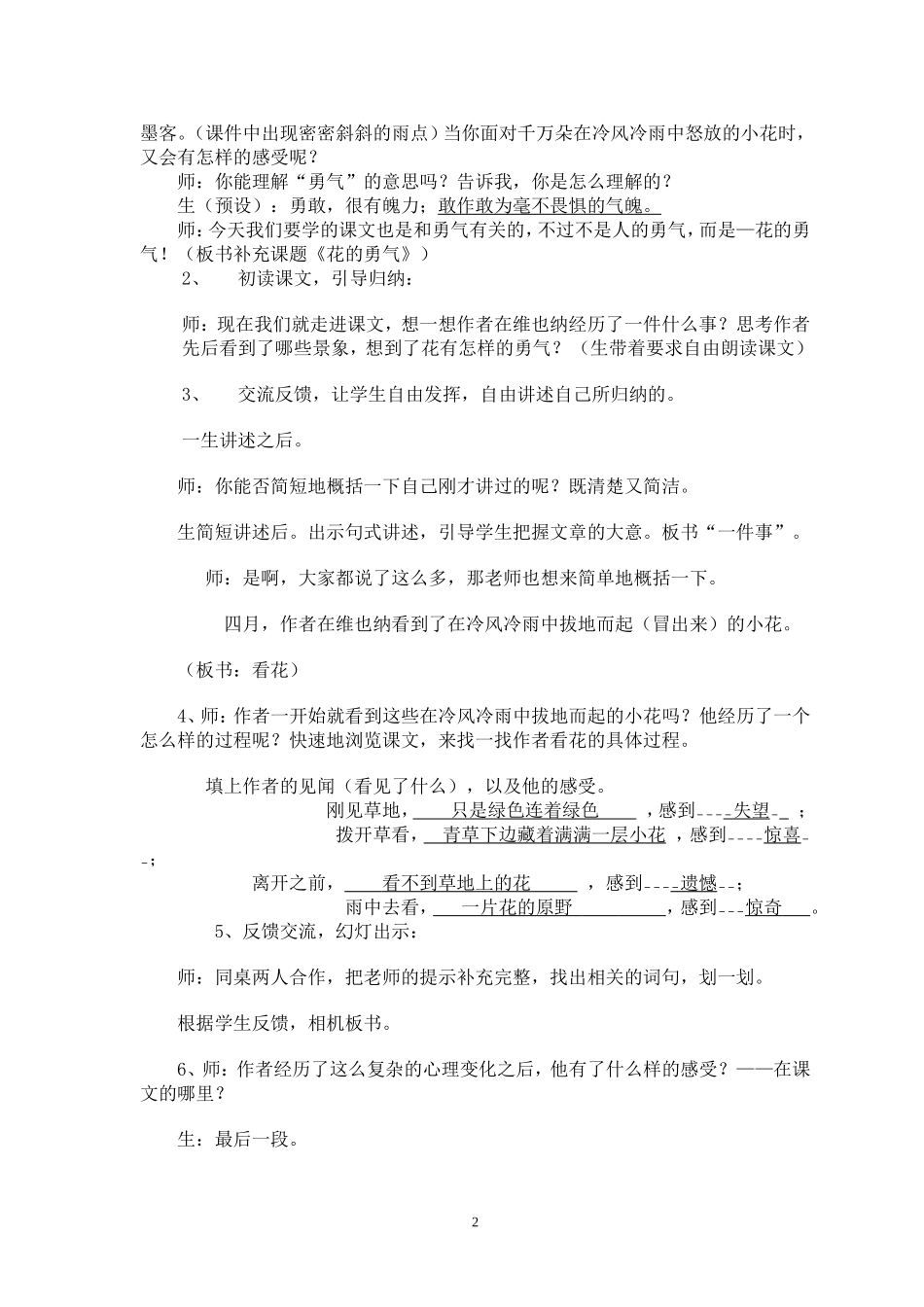 花的勇气教案_第2页