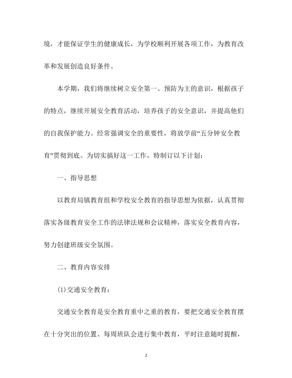 班主任学期工作计划2_第2页