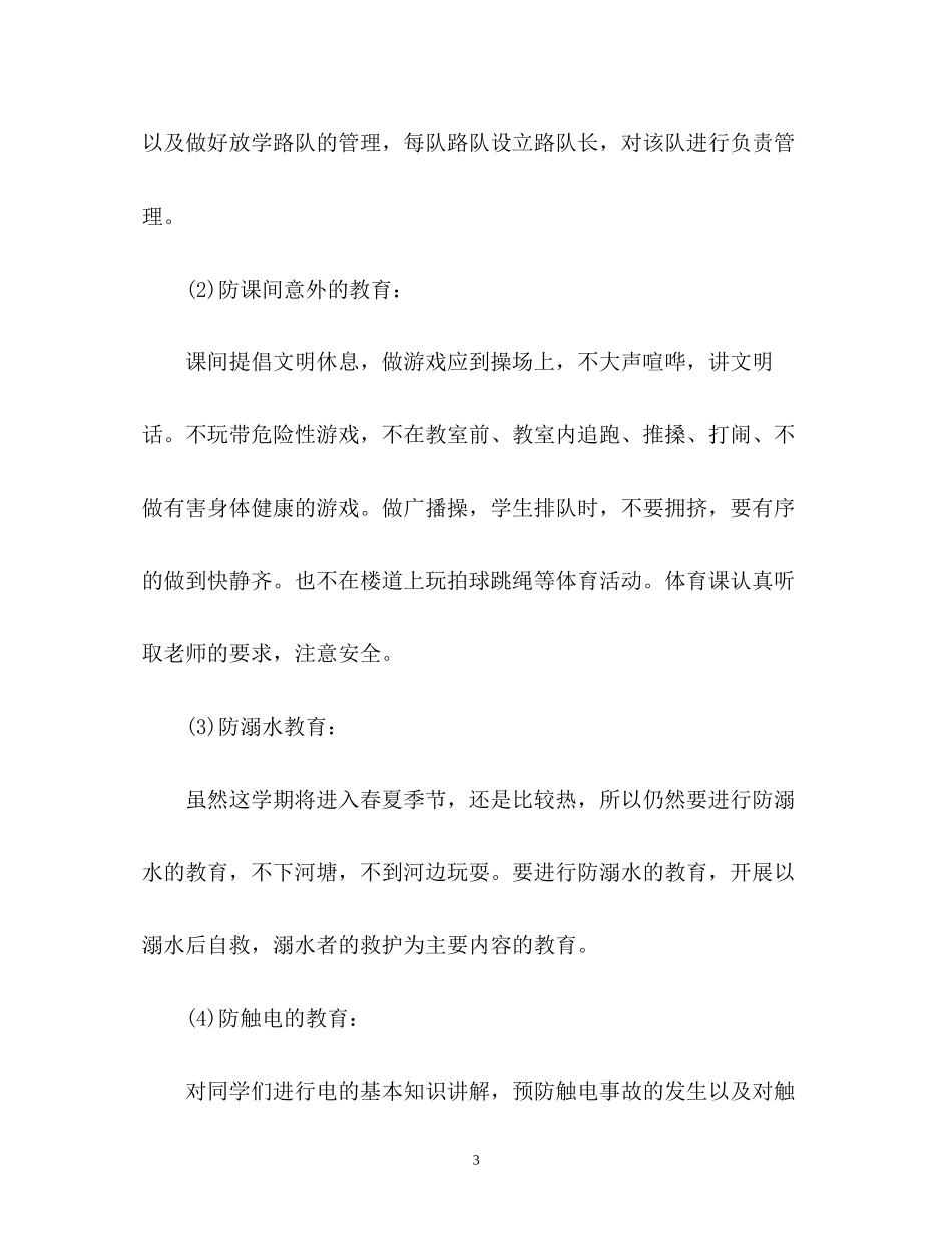 班主任学期工作计划2_第3页