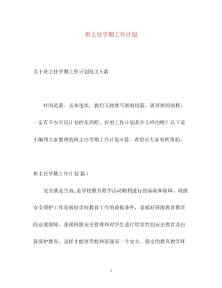 班主任学期工作计划2