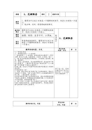 花瓣飘香教学设计