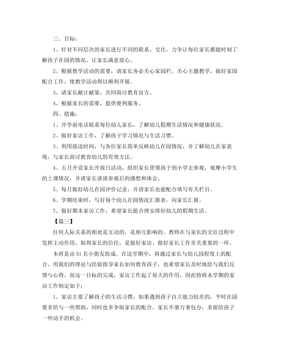 幼儿园家访工作计划【五篇】_第3页