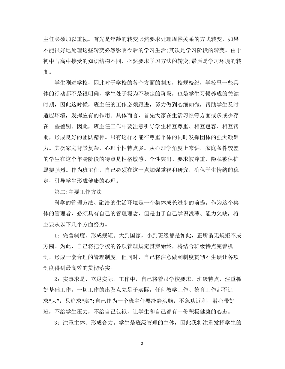 高中一年级班主任工作计划5篇_第2页