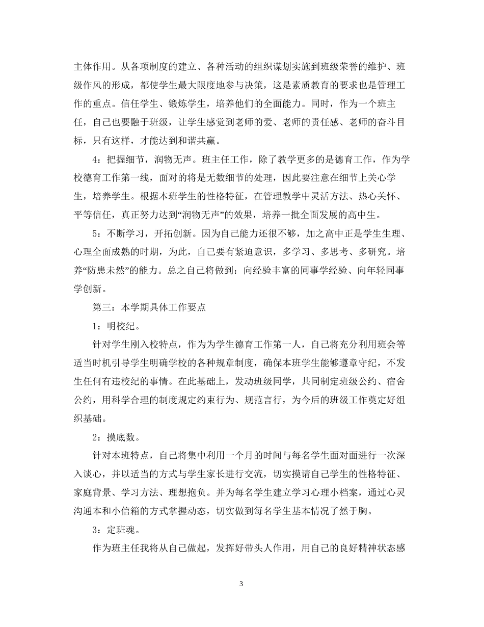 高中一年级班主任工作计划5篇_第3页