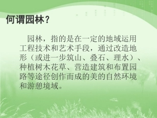 苏州园林课件