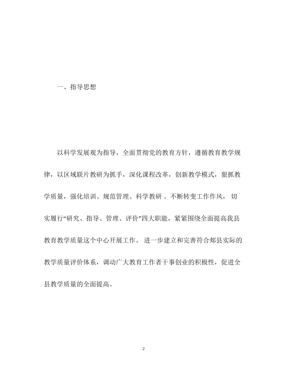 教研室工作计划22_第2页