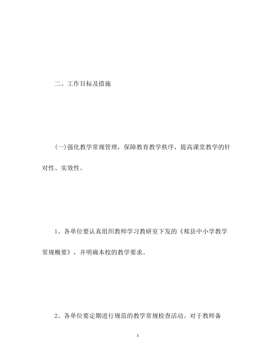 教研室工作计划22_第3页