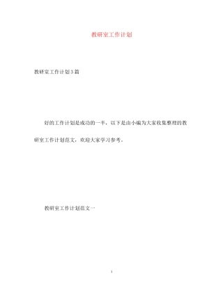 教研室工作计划22