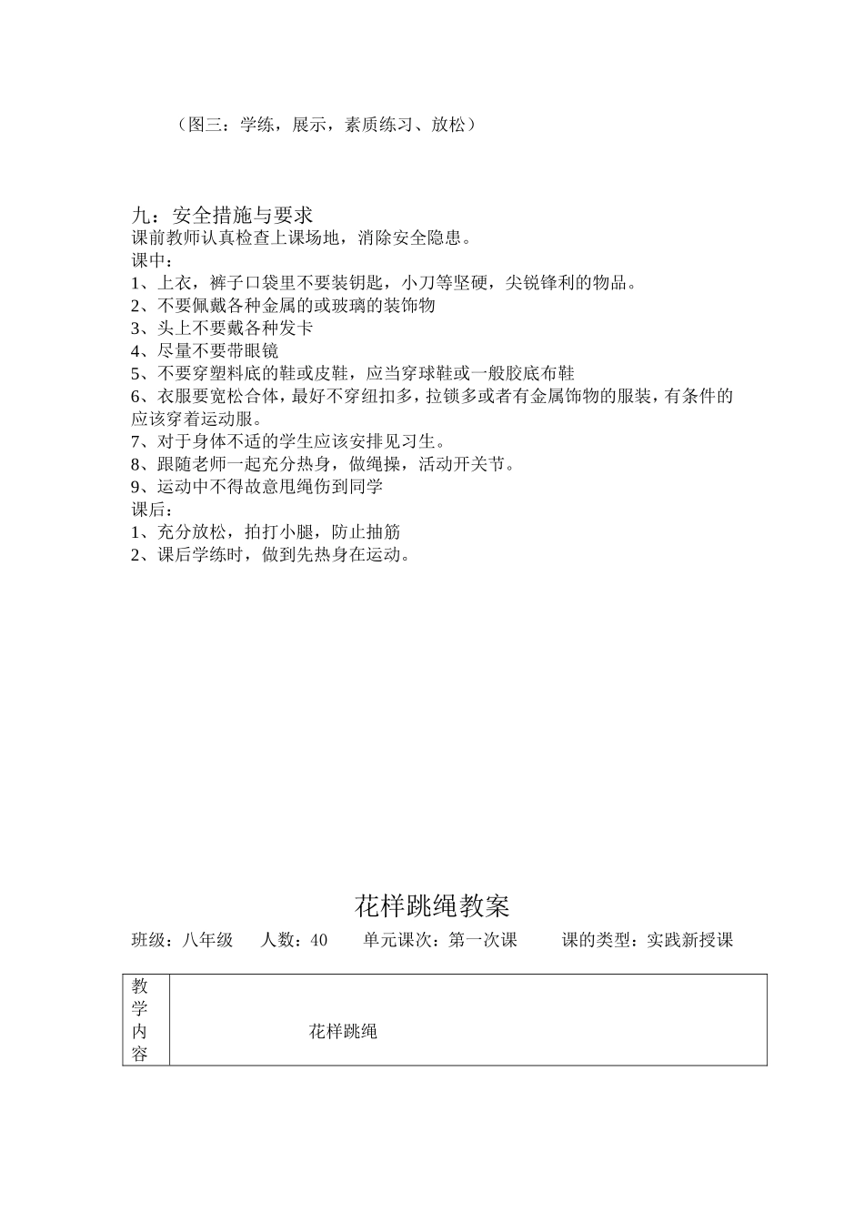 花样跳绳教学设计_第3页