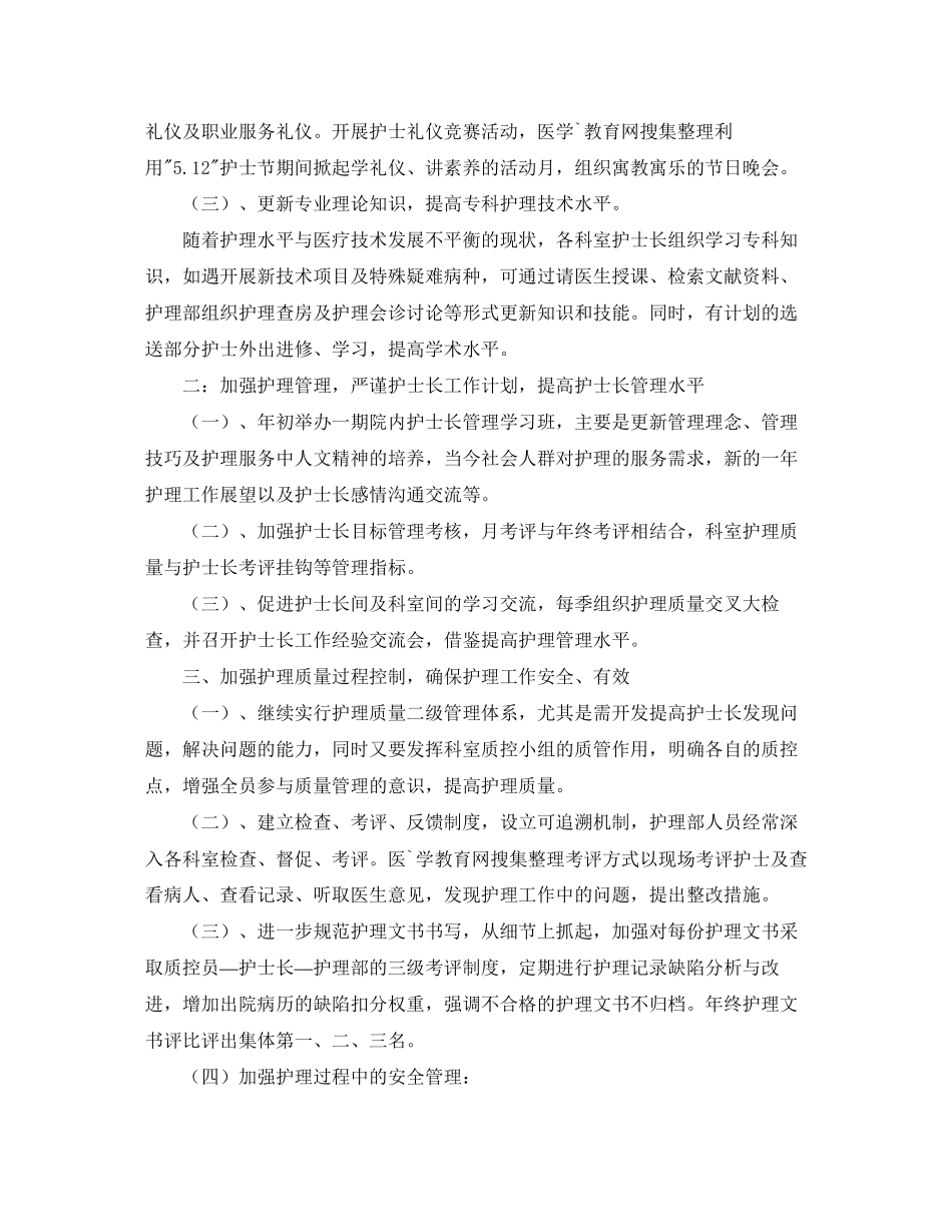 护士个人年工作计划_第2页