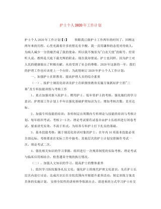 护士个人年工作计划