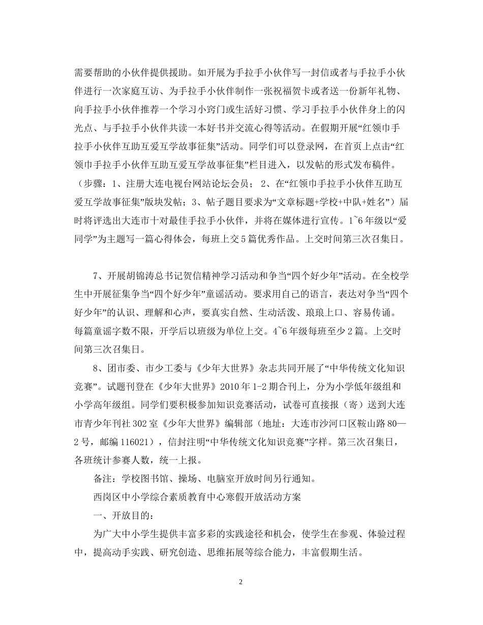 小学寒假计划_第2页