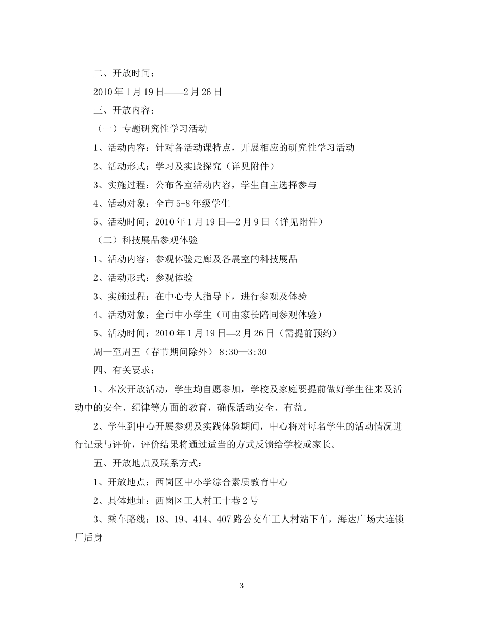 小学寒假计划_第3页