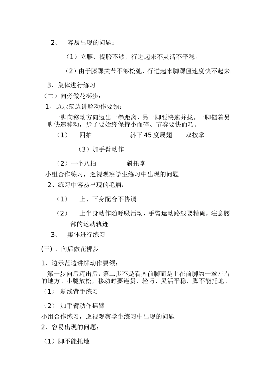 花帮步教案MicrosoftWord文档_第2页