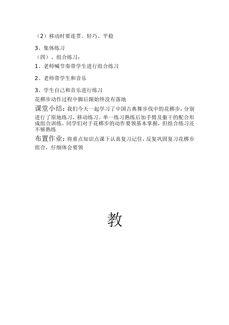 花帮步教案MicrosoftWord文档_第3页