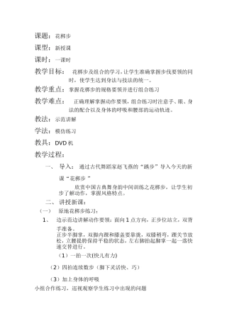 花帮步教案MicrosoftWord文档
