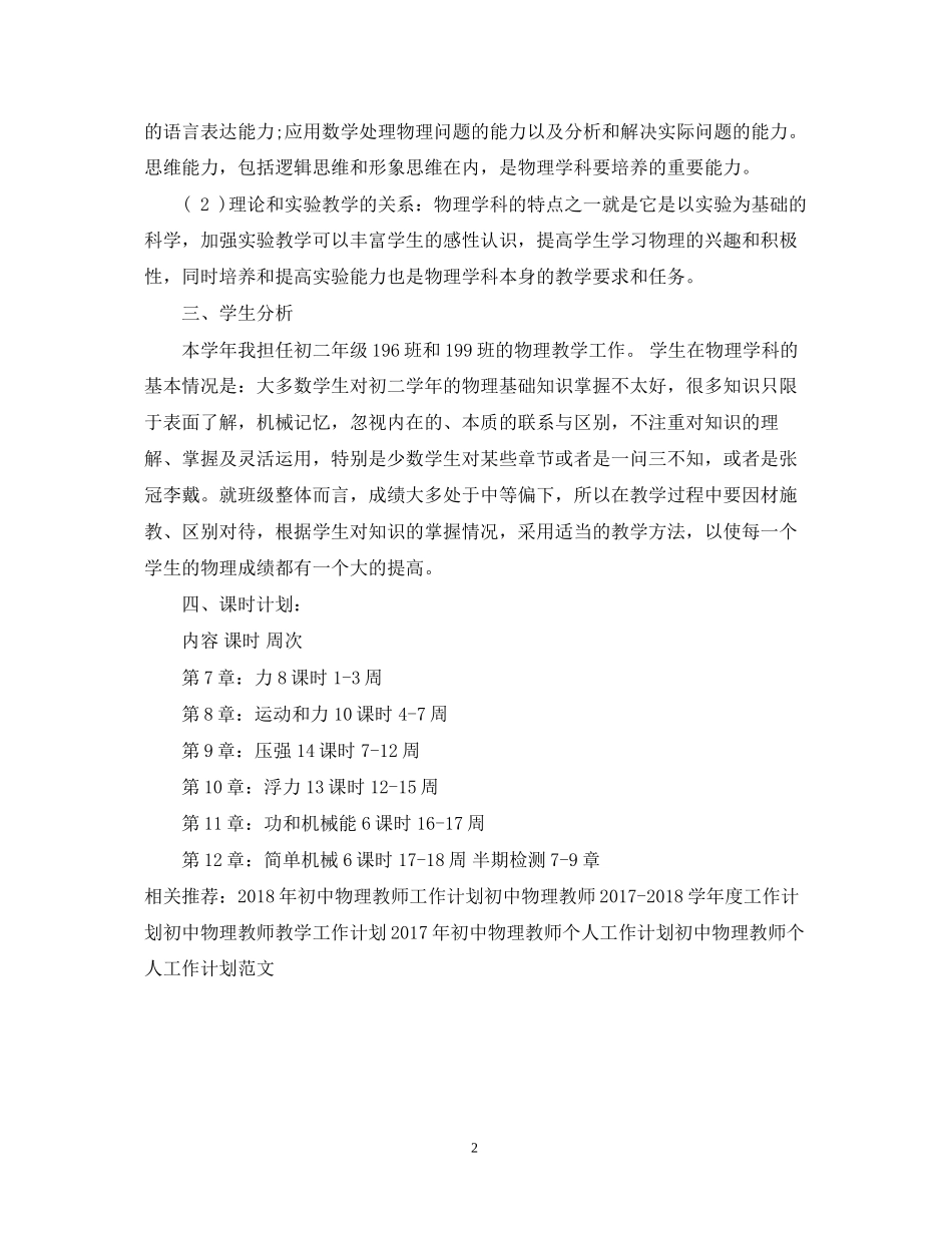 初中物理教师新学期工作计划_第2页