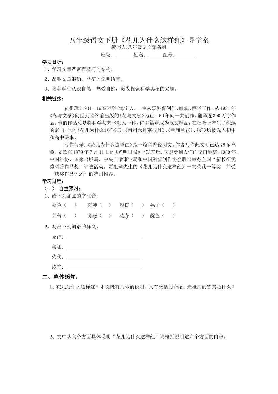 花儿为什么这样红导学案1_第1页