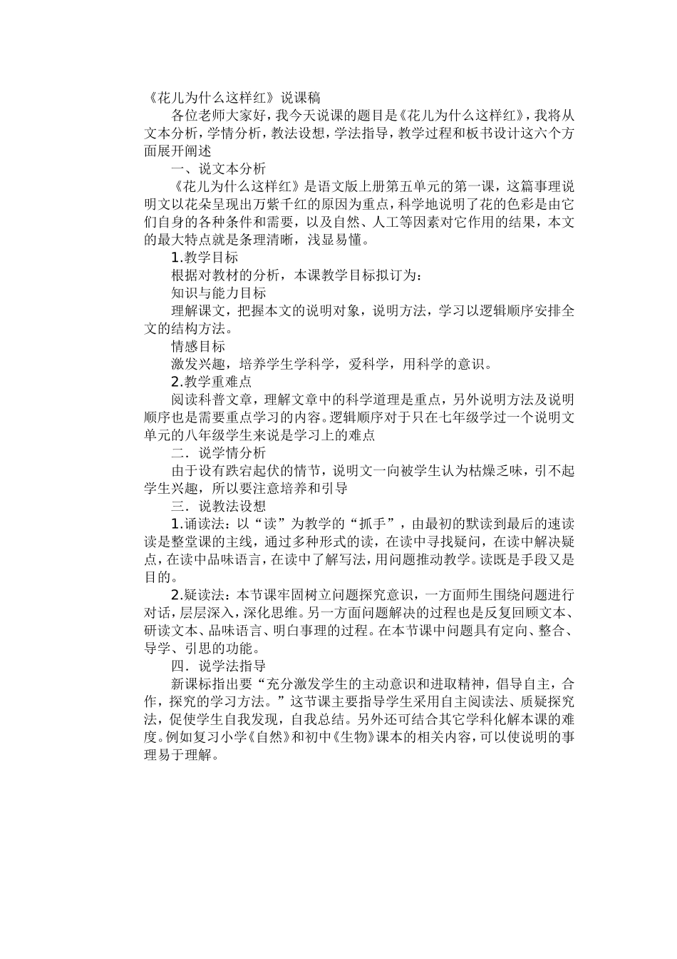 花儿为什么这样红说课稿_第1页