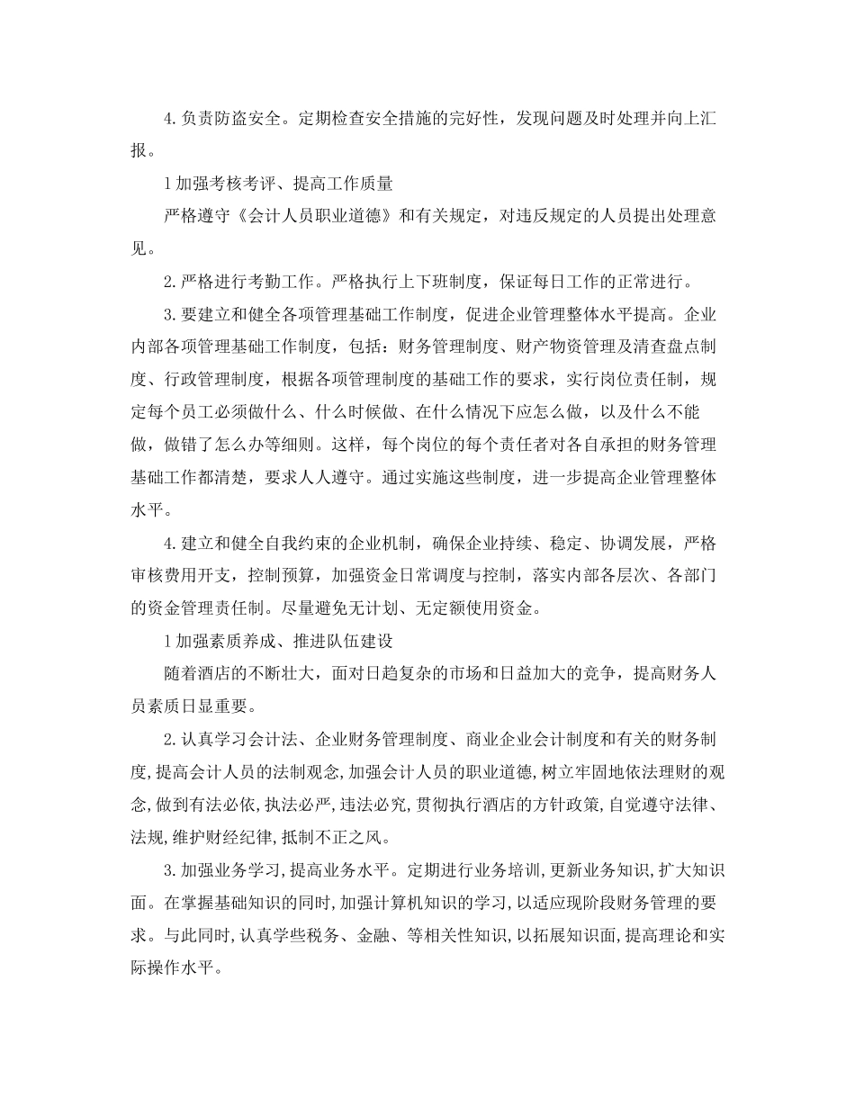 饮食财务工作计划范文_第3页