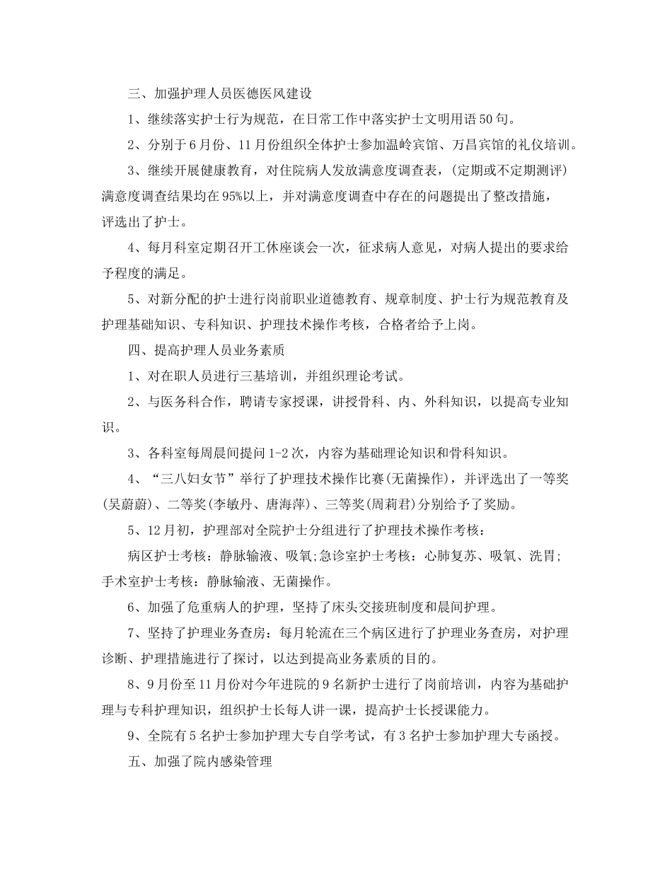 2020年外科护理工作计划模板_第2页