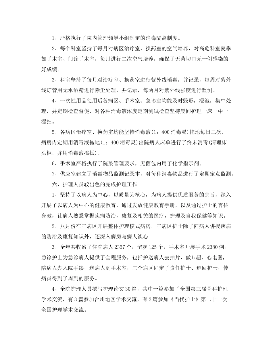 2020年外科护理工作计划模板_第3页