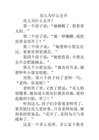 花儿为什么会开