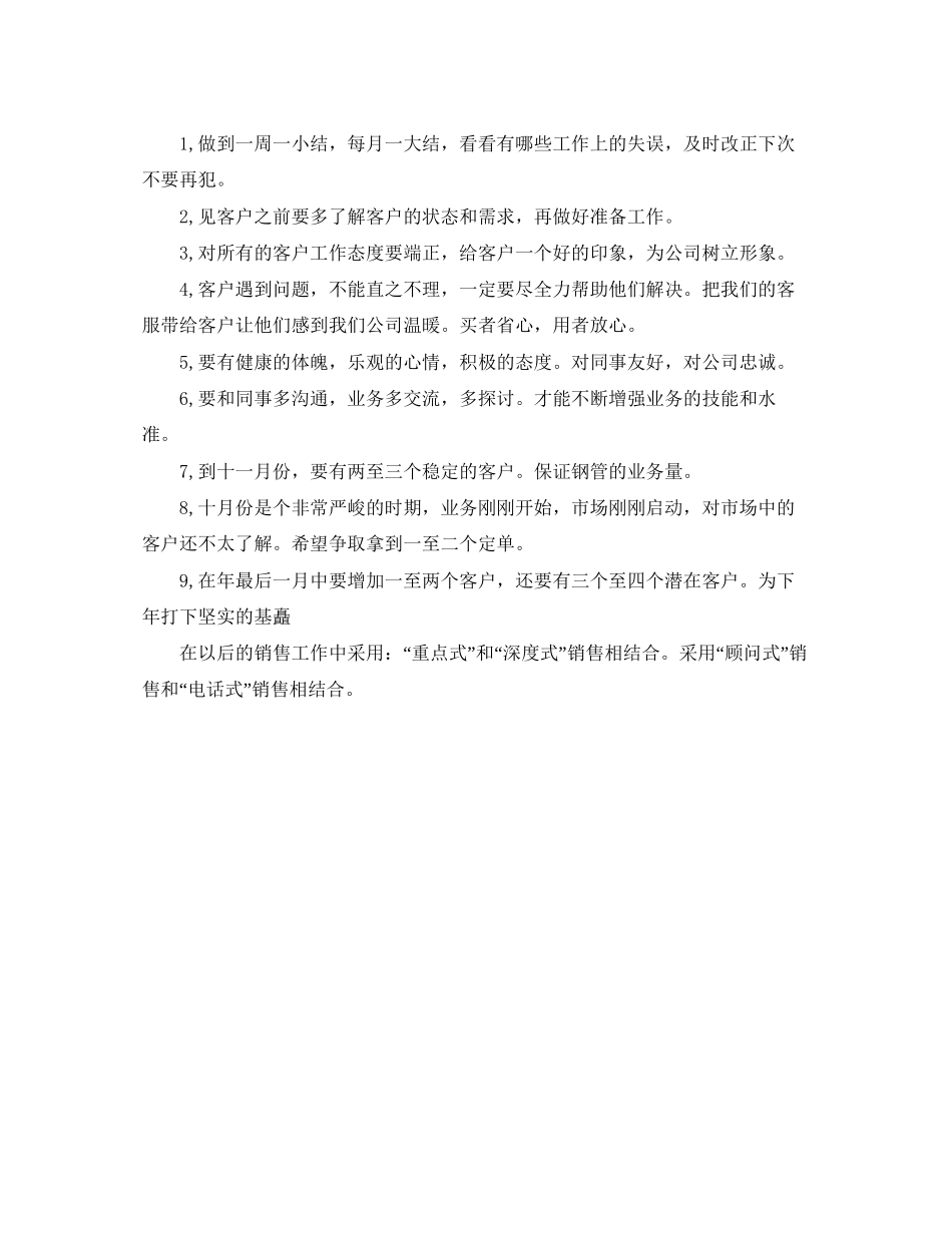 业务员销售下半年工作计划ppt报告_第2页
